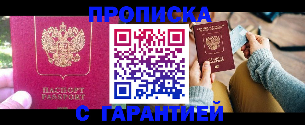 временная регистрация для школы в Новгородской области