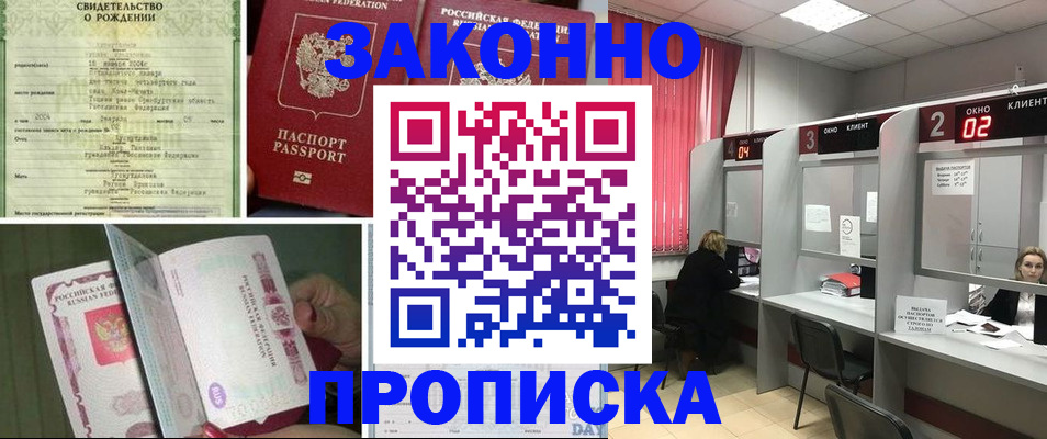 прописка в квартире в Новгородской области